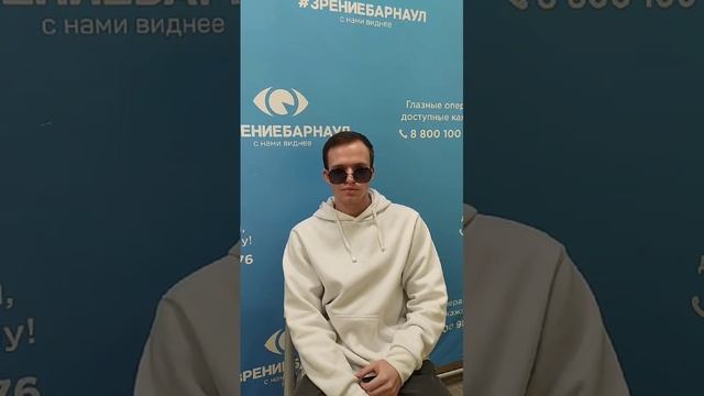 Отзыв о лазерной коррекции зрения в клинике "Зрение Барнаул", 88001009876