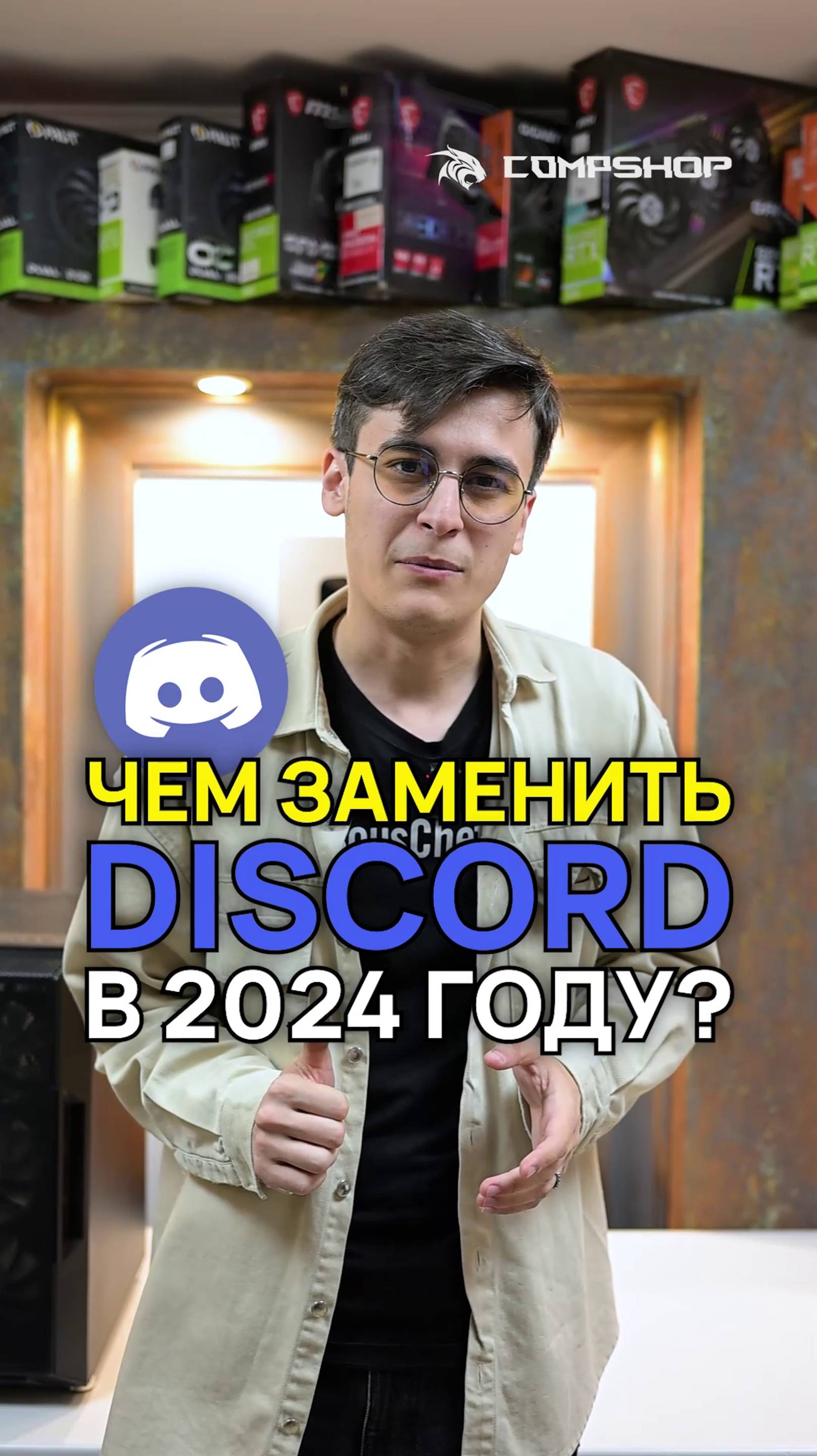 Discord заблокировали? Что делать? #discord #compshop