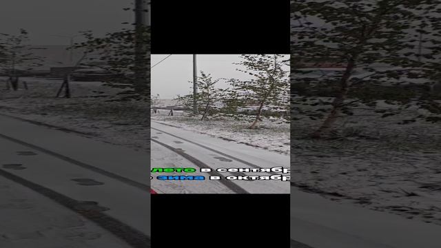 А у вас как погода в октябре? 😉🥶.mp4