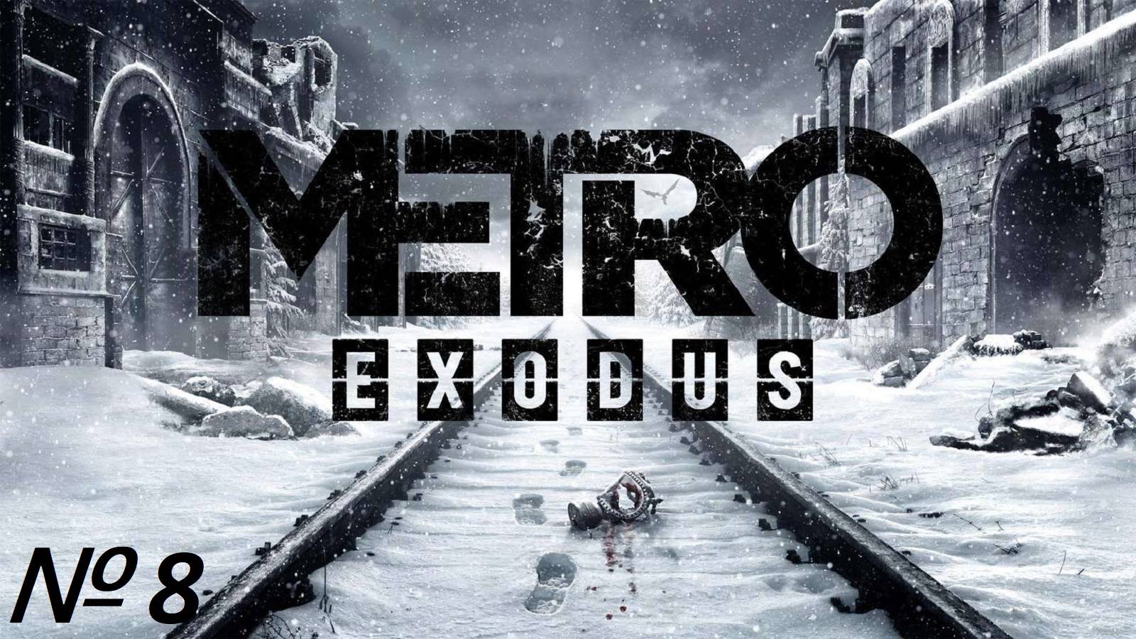 Metro Exodus. Стрим № 8.