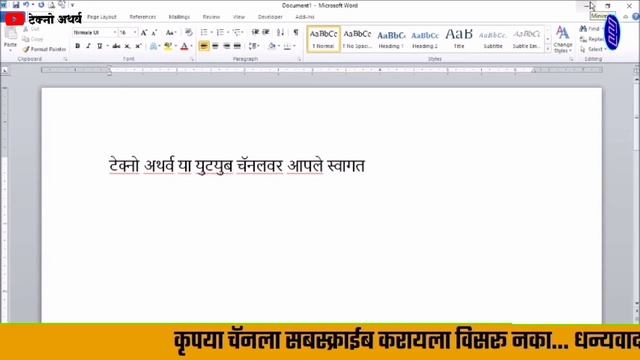 ऍ़टोमॅटिक फाँन्ट बदलतो। How to Fix Automatic Font Change in ISM V6। Microsoft Word।