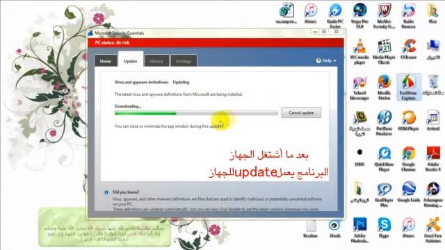 كيفية تحميل برنامج الحماية Microsoft security essentials windows 7