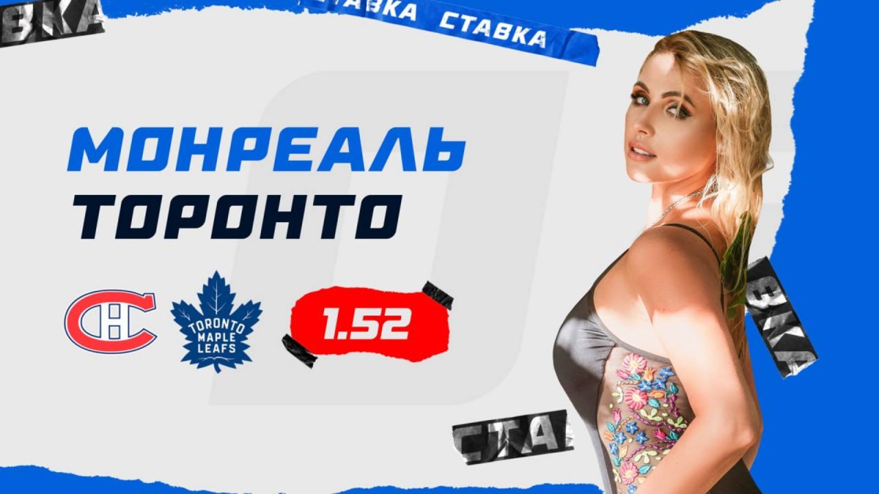 Монреаль - Торонто|10 Октября| Прогноз Дарьи Мироновой