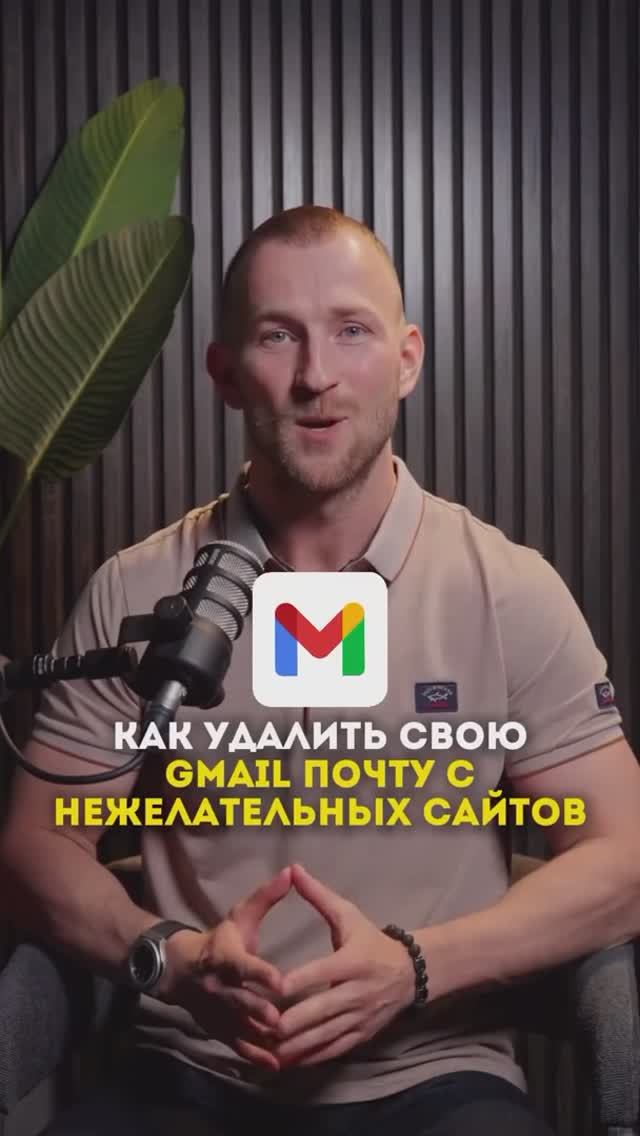 Как удалить свою почту с нежелательных сайтов