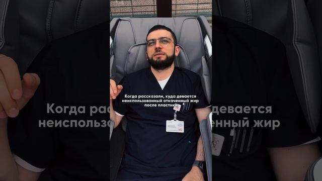 Куда девается жир после пластической операции?