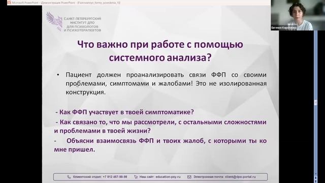 Фиксированные формы поведения, выявление и коррекция 12.09.2024