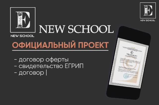 Презентация NEW SCHOLL