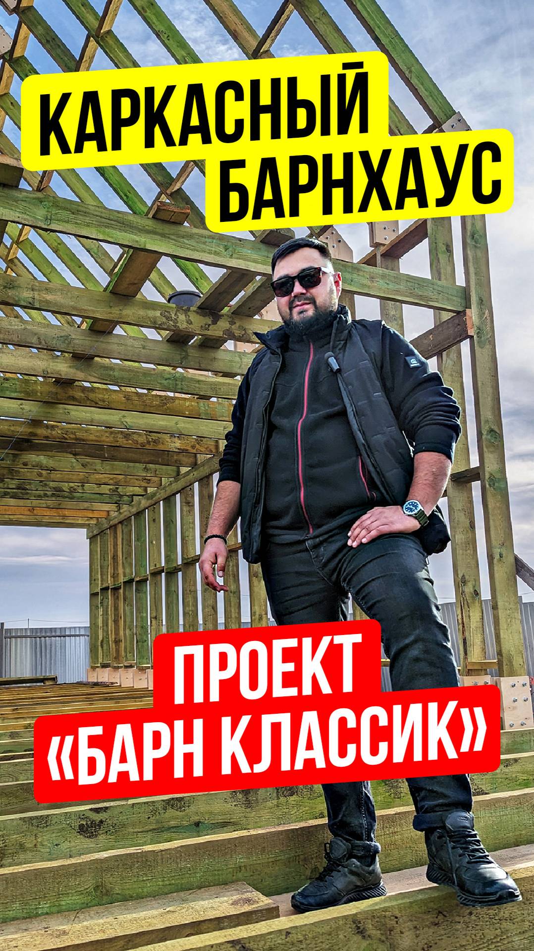 🏡 КАРКАСНЫЙ БАРНХАУС. СТРОИТЕЛЬСТВО ПОД КЛЮЧ. ПРОЕКТ «БАРН КЛАССИК». ДВУХЭТАЖНЫЙ ДОМ С ТЕРРАСОЙ
