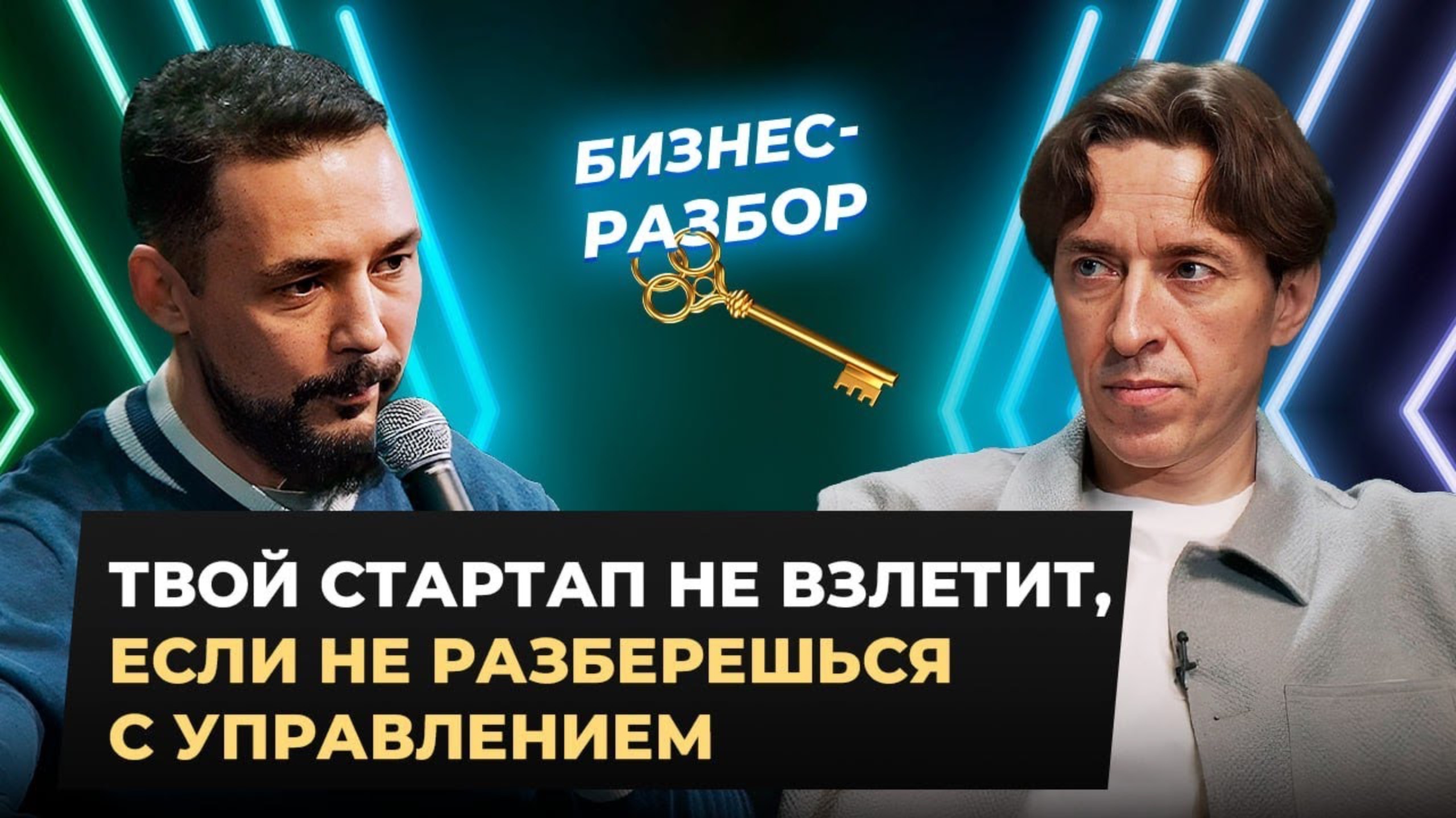 Как создать работающую ОРГСТРУКТУРУ и МАСШТАБИРОВАТЬ компанию. Бизнес-разбор «Ключ»