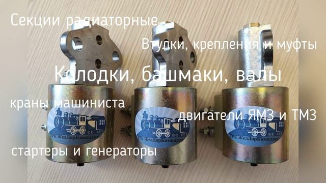 Запчасти на тепловоз ТГМ-23