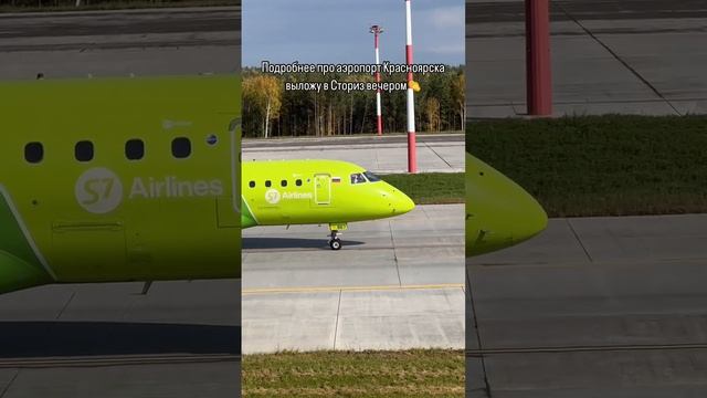 Позитив от пилота Embraer 170 S7 Airlines, машет нам 👏