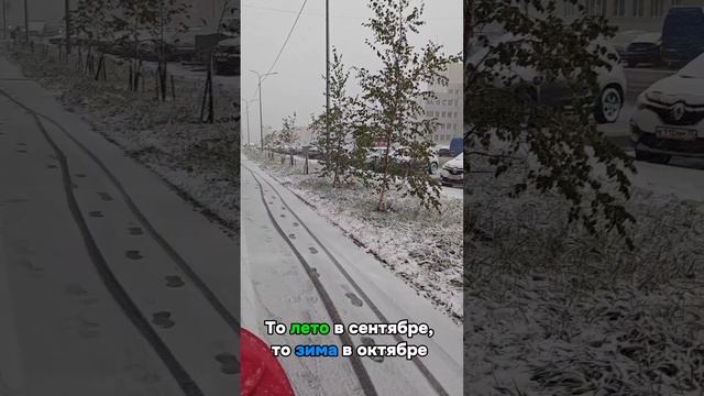 А у вас как погода в октябре?😉🥶.mp4
