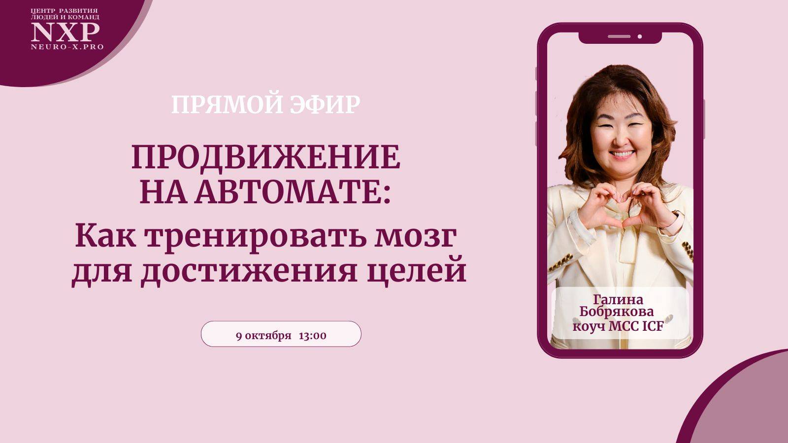 ПРОДВИЖЕНИЕ НА АВТОМАТЕ: Как тренировать мозг для достижения целей