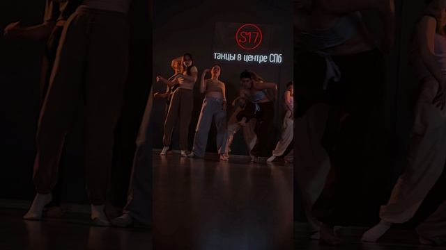 DANCEMIX с Айей Садыковой 🌟
Танцевальный центр S17
Конюшенная площадь, 2В