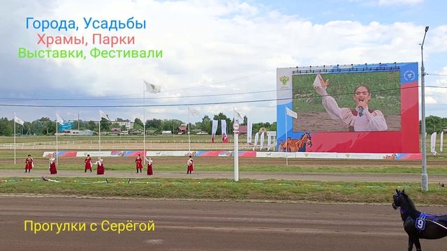 Раменский Ипподром. Мероприятие