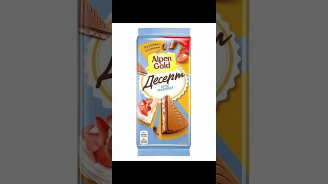 Все Вкусы Alpen Gold 🍫