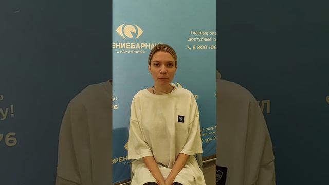 Отзыв о лазерной коррекции зрения в клинике "Зрение Барнаул", 88001009876