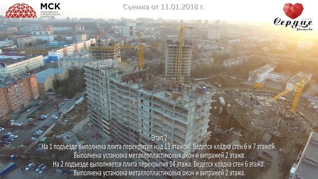 Ход строительства ЖК "Сердце Ростова" от 11.01.2018 г.