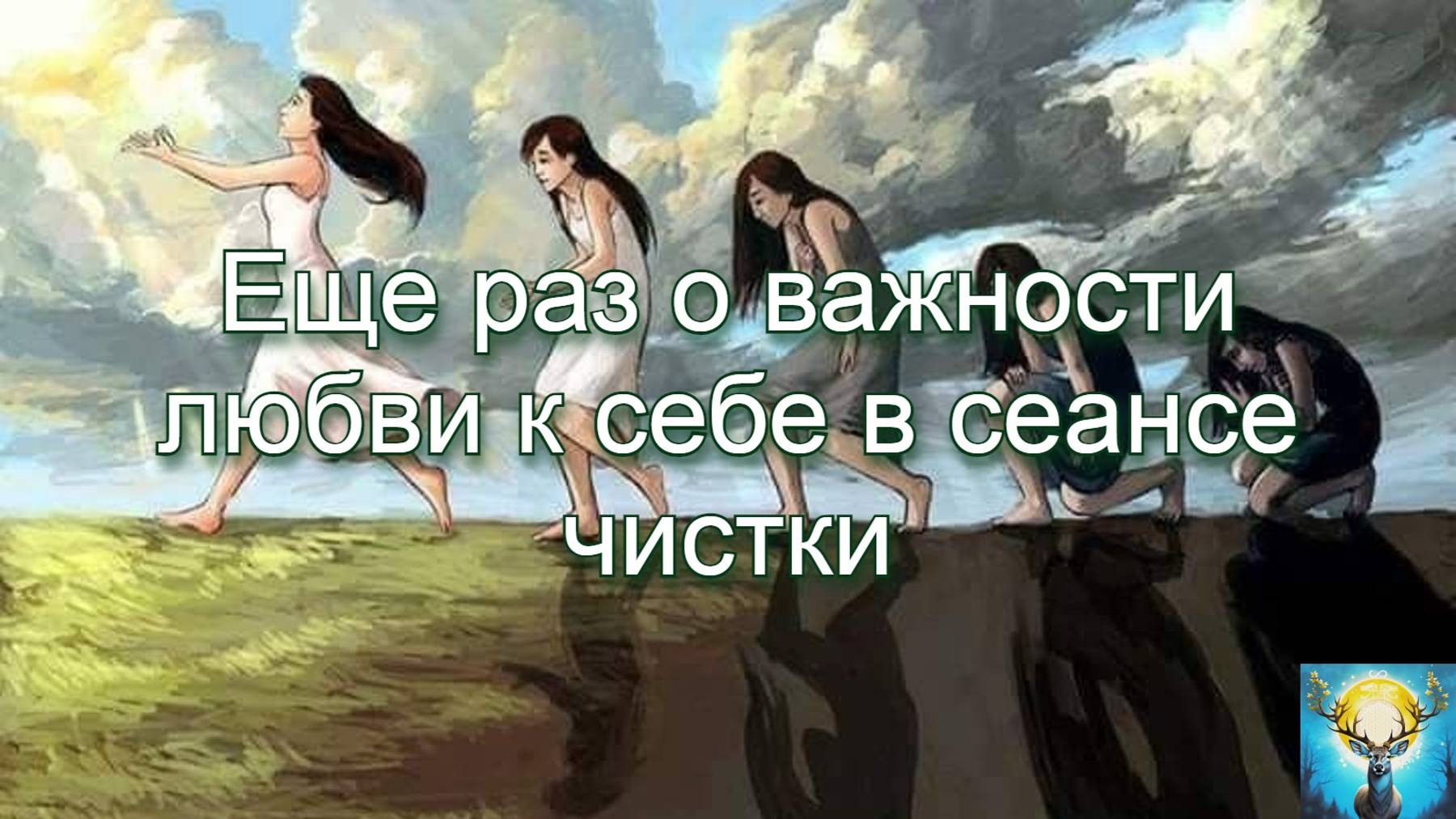 Еще раз о важности любви к себе