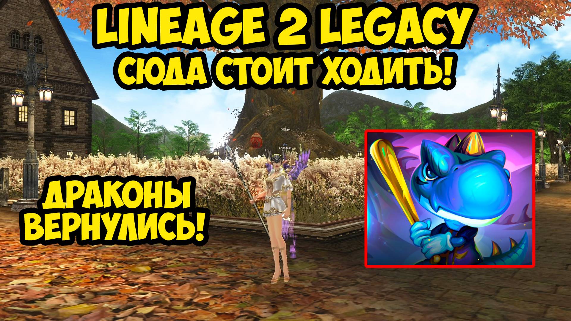 Сюда стоит ходить в Lineage 2 Legacy!