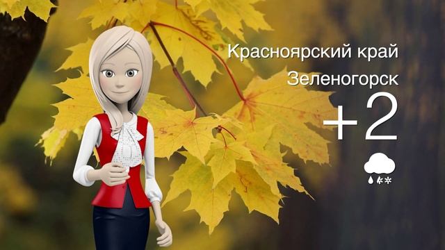 Погода в Красноярском крае на 10.10.2024