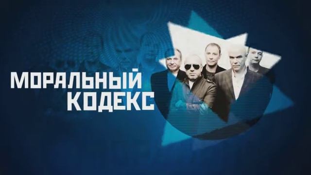 Анимация логотипа для выступления группы Моральный кодекс