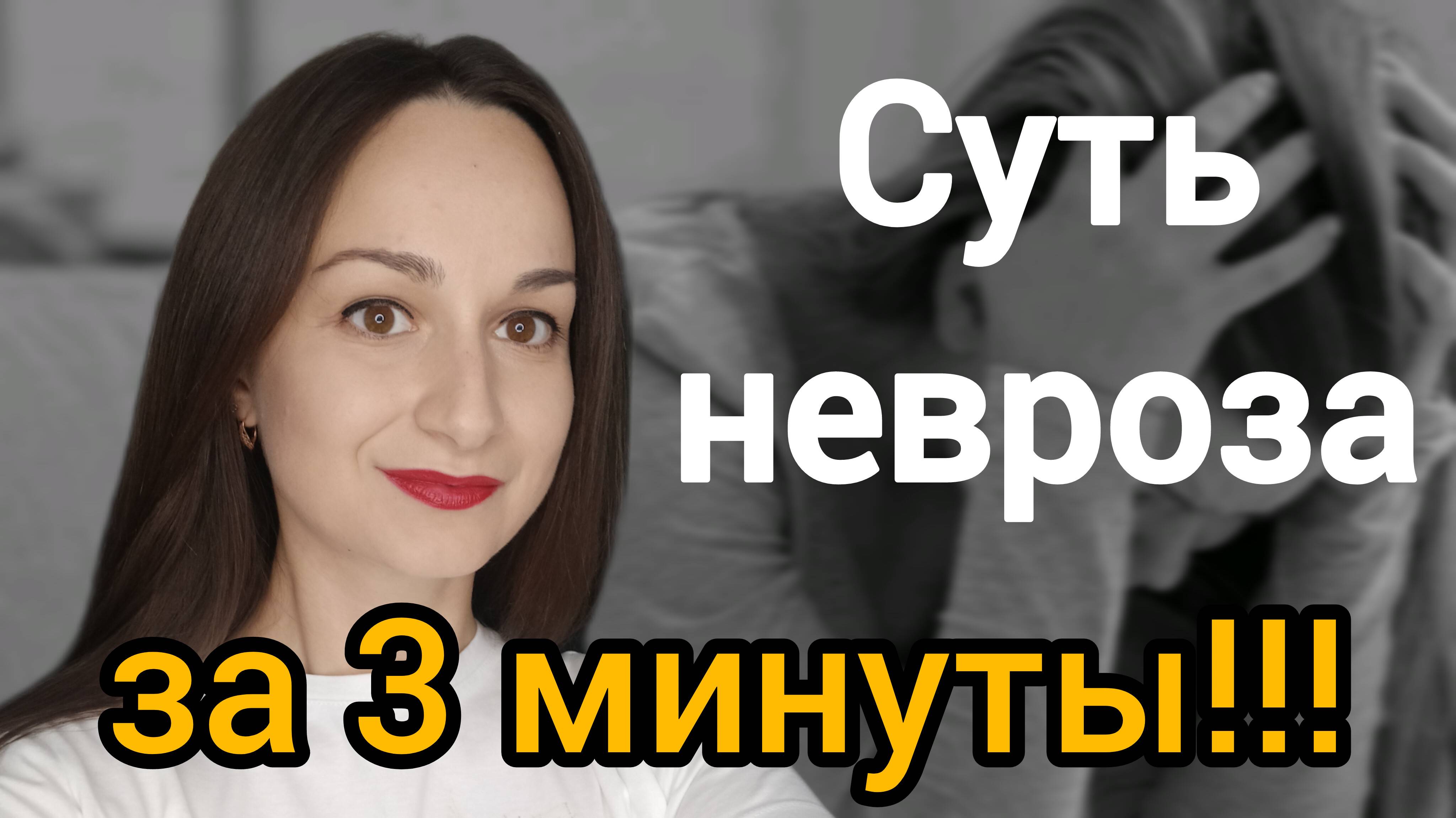 Суть невроза на примере страха бессонницы