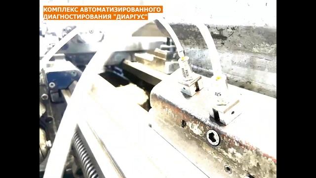 Комплекс автоматизированного диагностирования «ДИАРГУС»