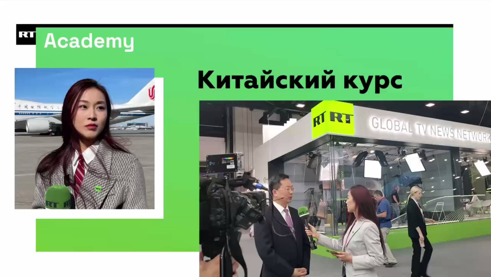 RT Academy запускает курс для журналистов из Китая