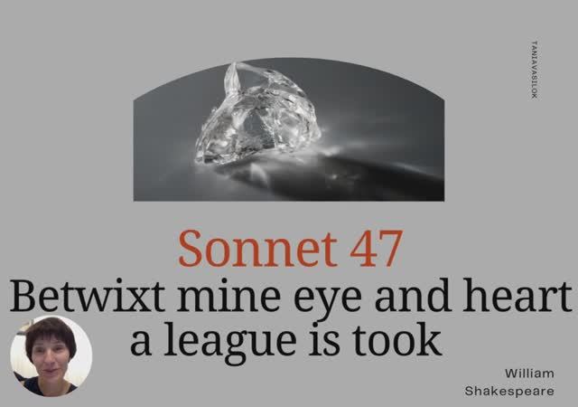 Sonnet 47 Shakespeare па-беларуску