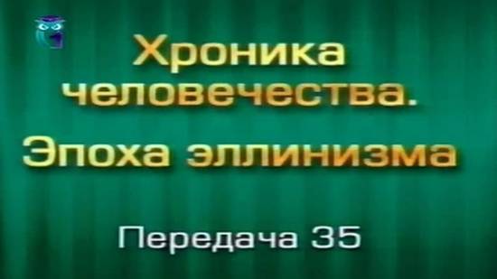 История человечества # 3.35. Заговор пажей