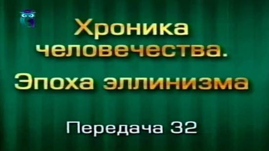 История человечества # 3.32. Человек или Бог?