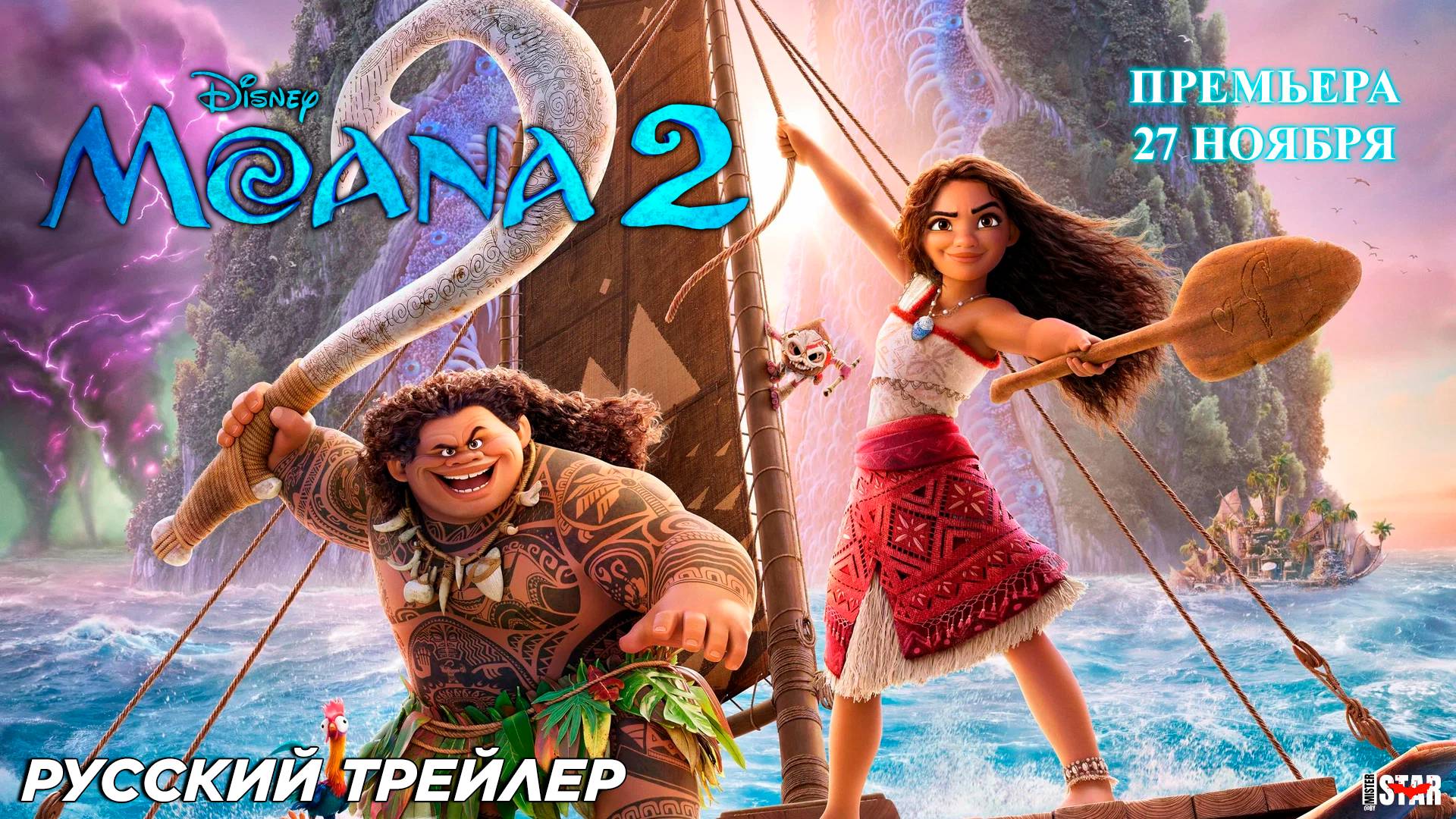 Моана 2 (2024) | Русский трейлер #2 (6+) | Премьера 27 ноября | Disney Animation