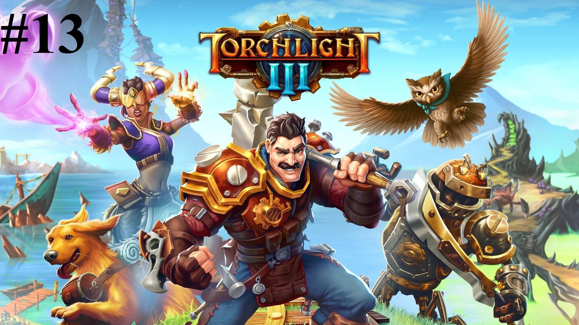 Прохождение Torchlight III, видео №13
Акт II - Сложно