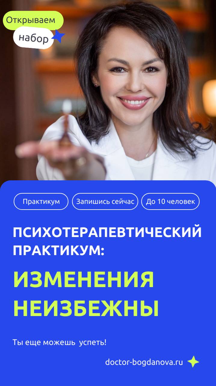 Почему психотерапевтический практикум — ваш секретный ключ к счастью? #психология #психотерапевт