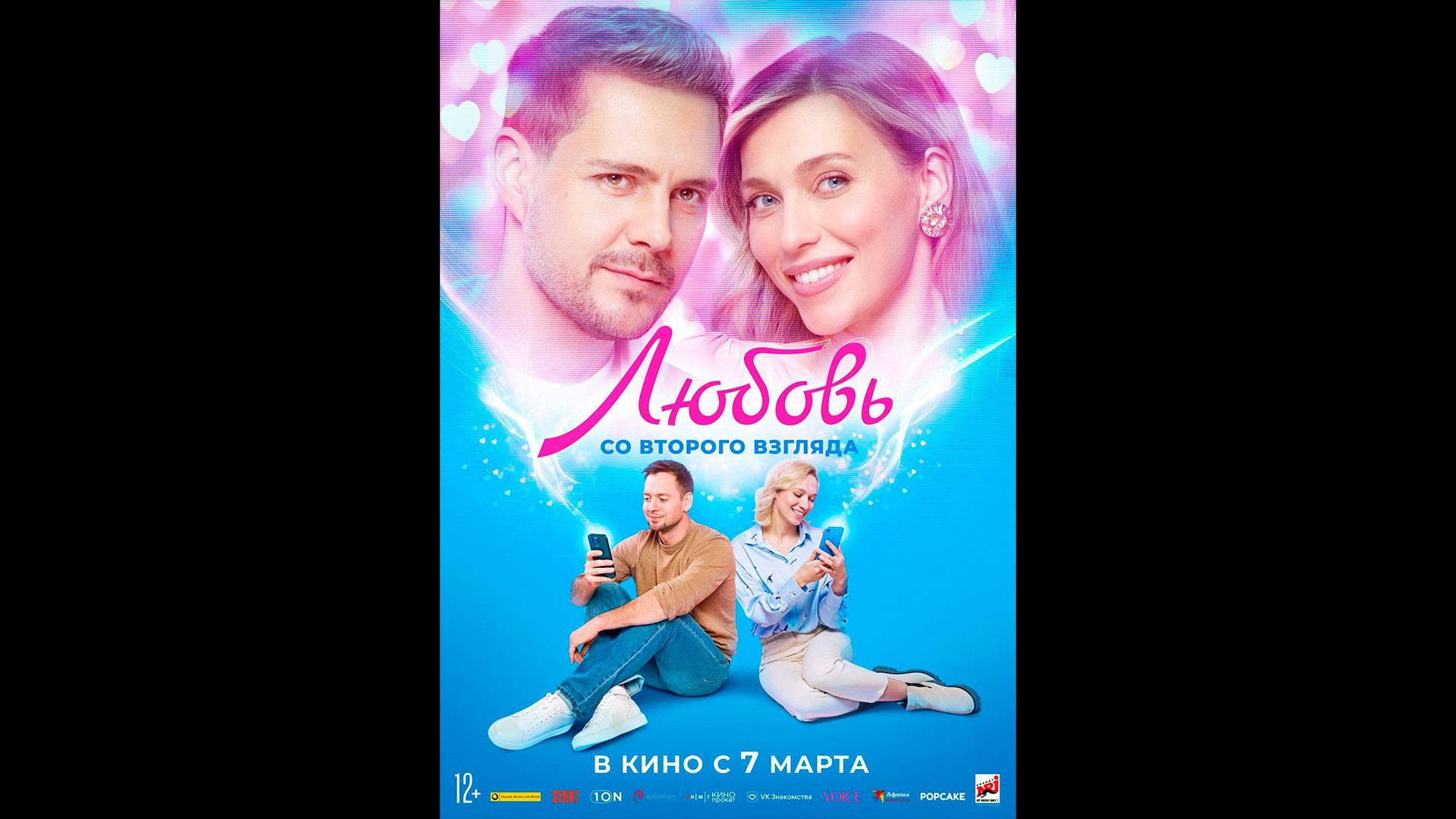 Любовь со второго взгляда Русский трейлер