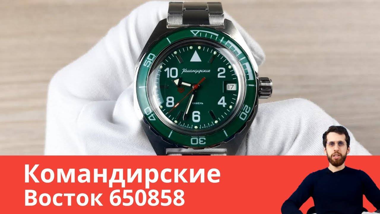 Зелёные Командирские с АПЗ / Восток 650858