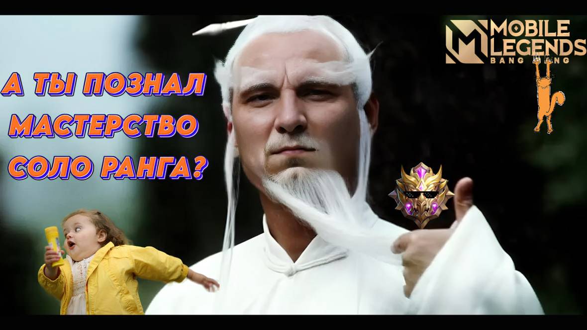 НЕ ОФНУ СТРИМ ПОКА НЕ ОФНУ СТРИМ- Mobile Legends