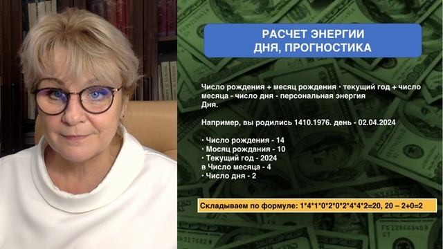 Практикум «Как ваша дата рождения влияет на ваш доход? Магия денег!»