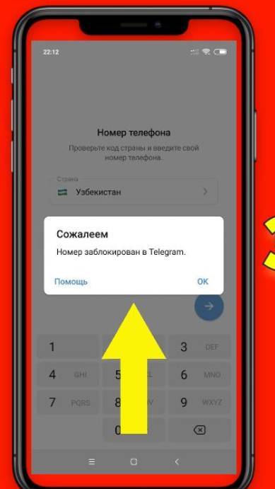 Сожалеем номер телефона заблокирован Телеграм как разблокировать ТГ ?