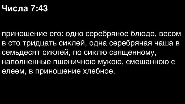 День 37. Библия за год. Книга Числа. Главы 6-8.