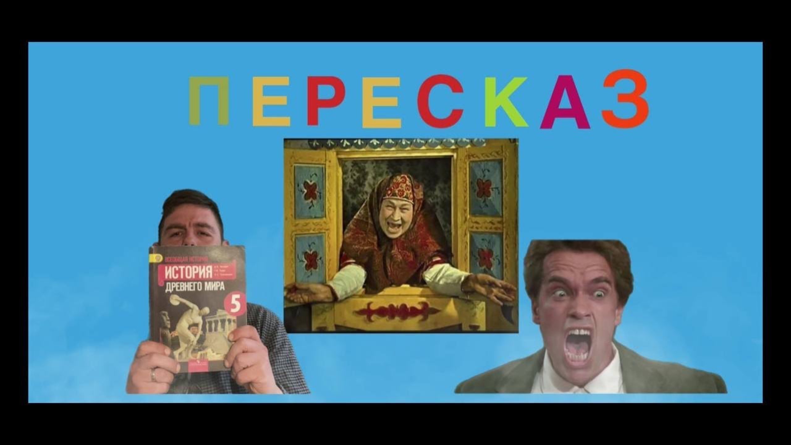 Трудности с пересказом? Практические советы!