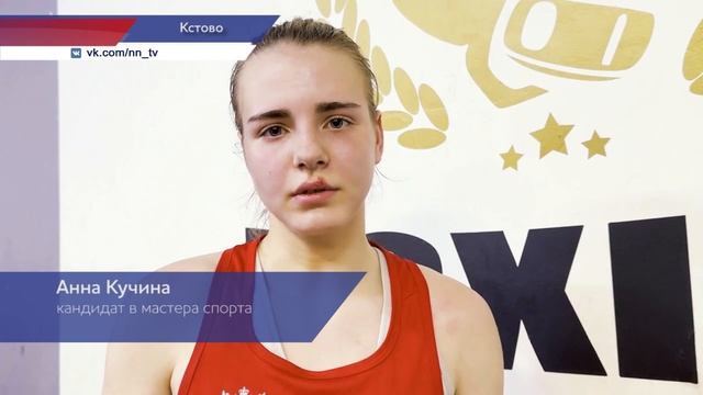 Кстовские спортсменки готовятся к новым победам в боксе