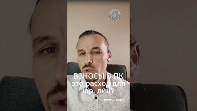 Взносы ООО в Кооператив это РАСХОД. Оптимизация налогов. Обучение кооператоров. Ответы на вопросы.