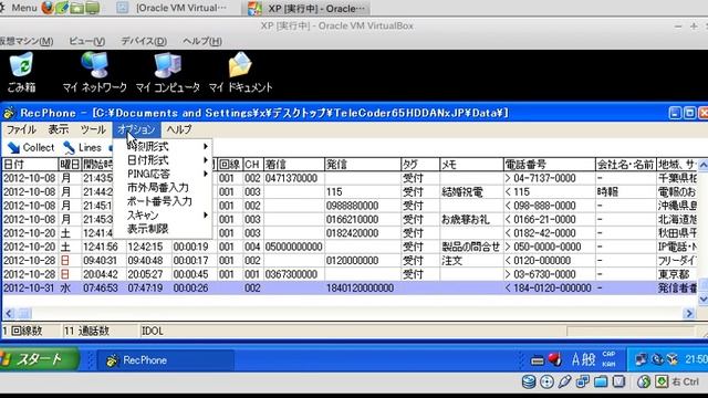 通話録音装置 - 操作・機能 - LinuxMint 13 / VirtualBox（Windows XP）での動作