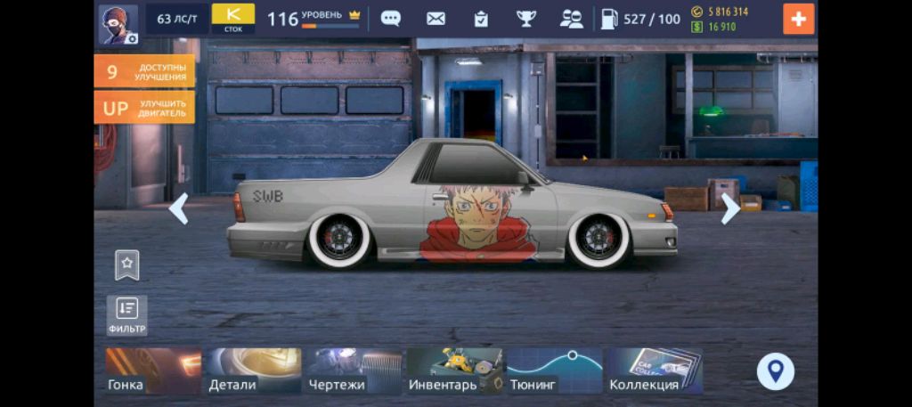 играем