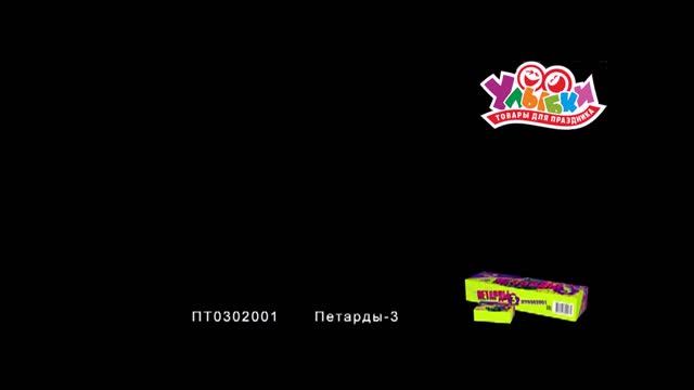 ПТ0302001 Петарды-3