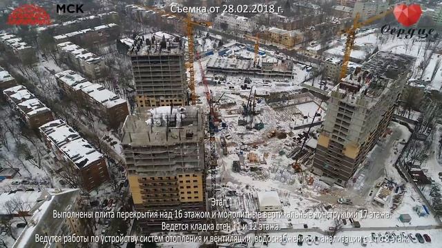 Ход строительства ЖК "Сердце Ростова" от 28.02.2018 г.