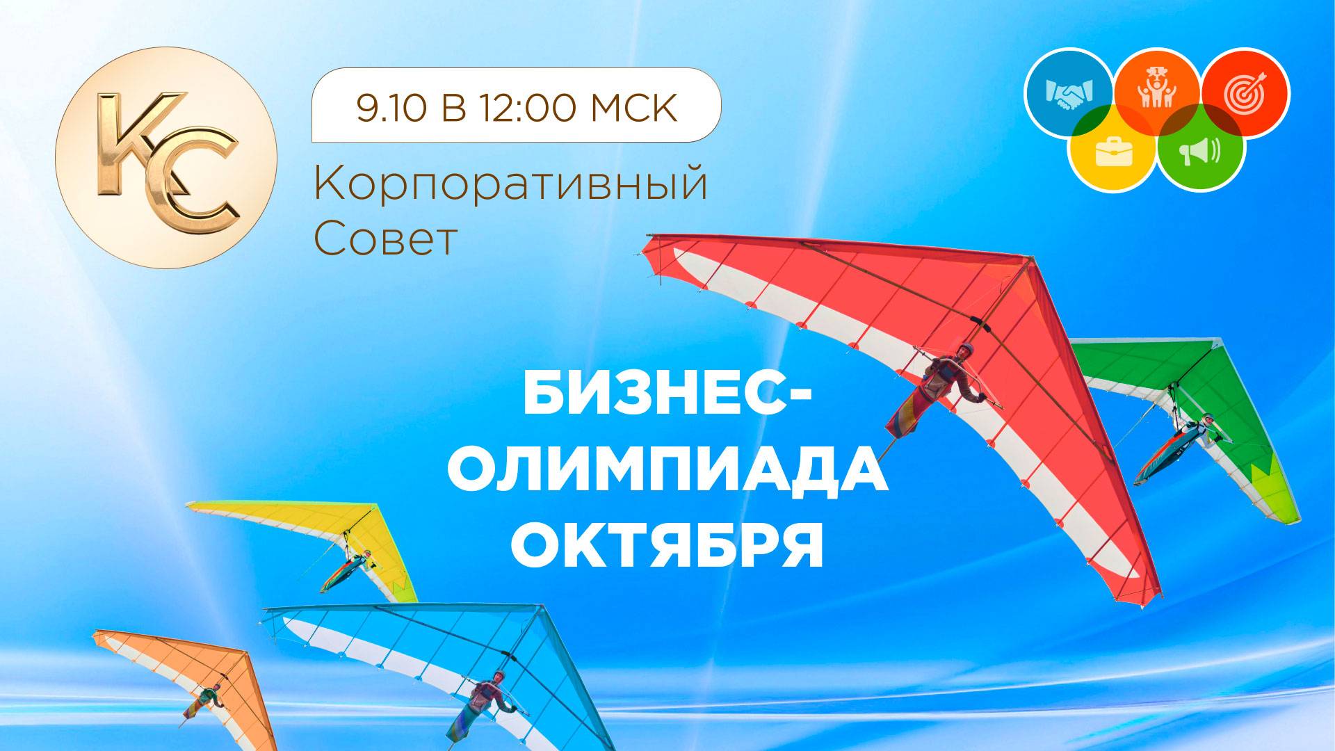 Бизнес-Олимпиада Gloryon. Открытие соревнования октября и бонус от Президента