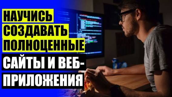 Разработчик программного обеспечения обучение 💻